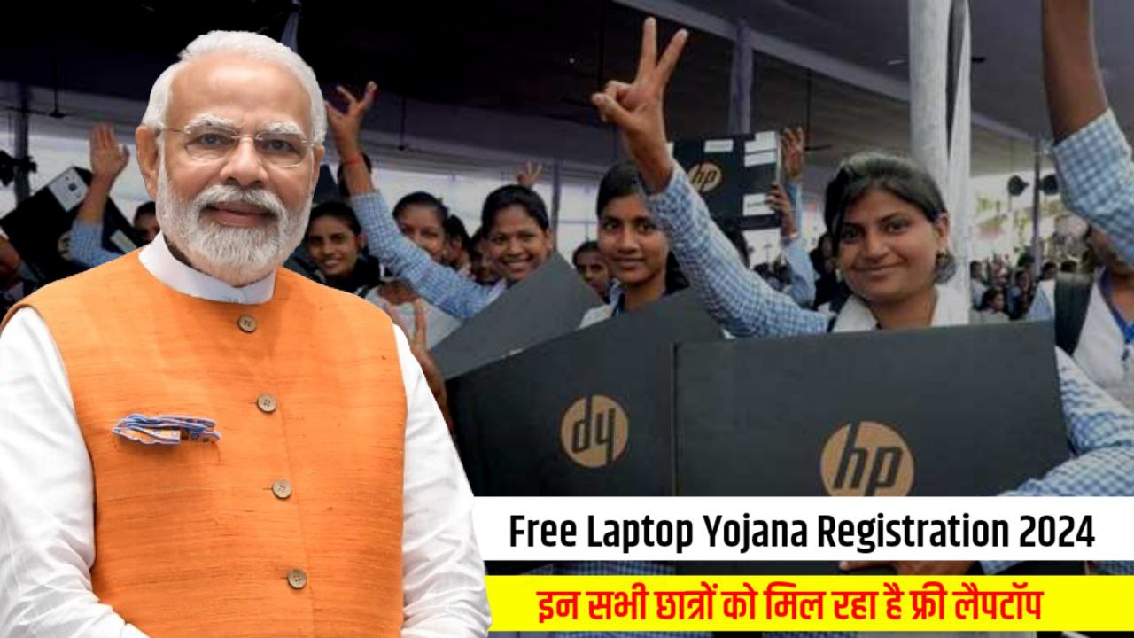 PM Free Laptop Yojana 2024 Registration