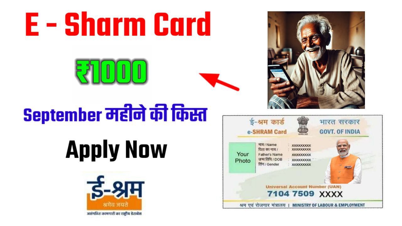 e shram card